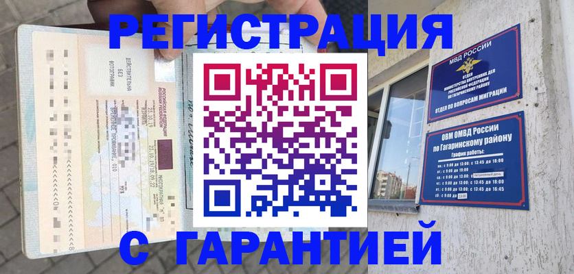 временная регистрация 2025 в Апшеронске