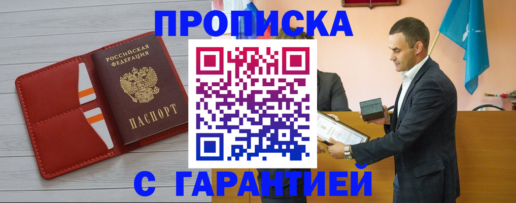 временная регистрация адрес в Апшеронске