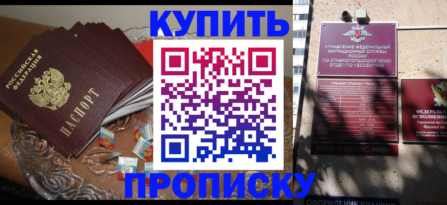 временная регистрация для всех в Апшеронске