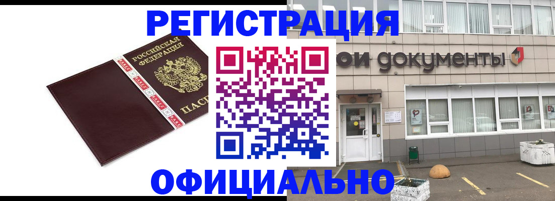 временная регистрация для всех в Апшеронске
