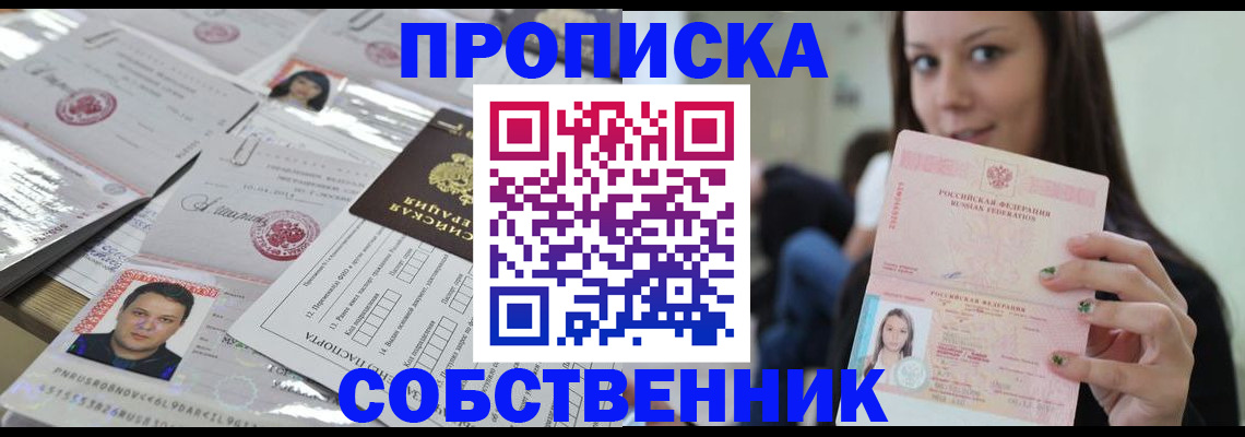 прописка от собственника в Апшеронске