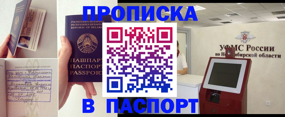 временная регистрация законно в Апшеронске