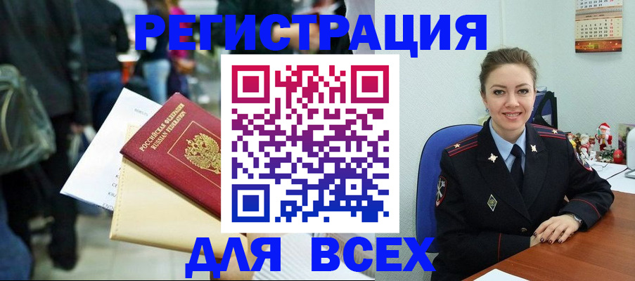 прописка 2025 в Апшеронске