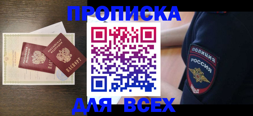 временная регистрация поиск в Апшеронске
