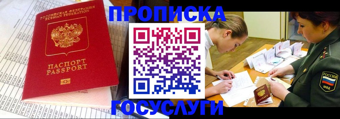 купить прописку в Апшеронске