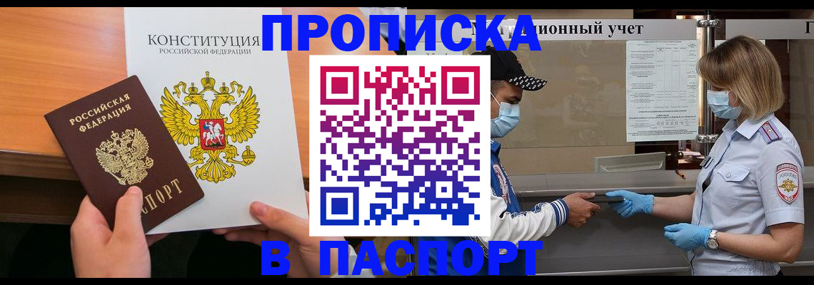 прописка законно в Апшеронске