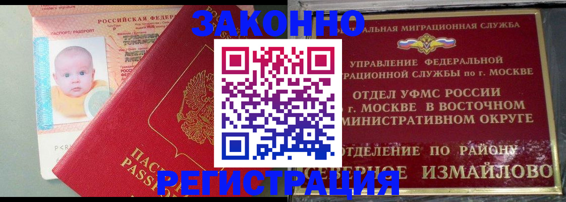 прописка регистрация в Апшеронске